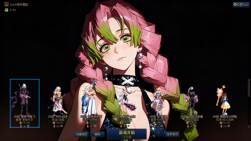 [界面补丁]选择角色界面-基础画面改《鬼灭之刃》女角色2