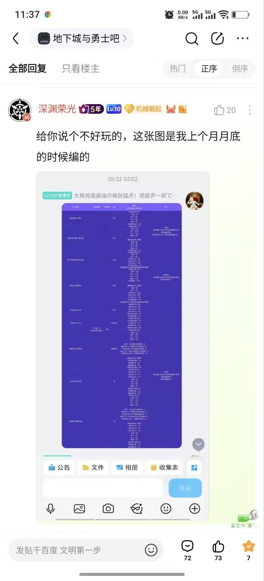 昨天疯传的新附魔属性有人认领是造谣了1