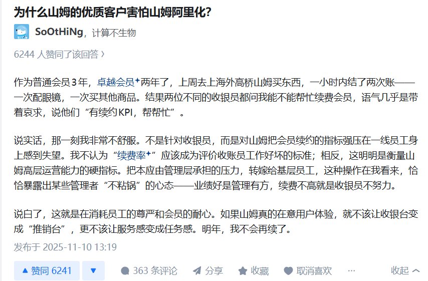 山姆估计快凉了1