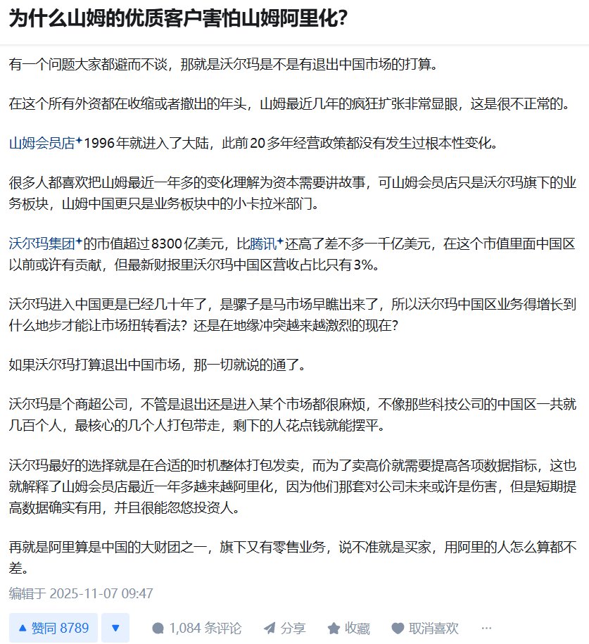 山姆估计快凉了2