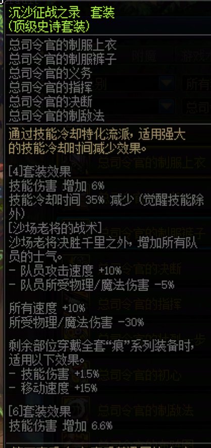 浅谈团队辅助增益套装的历史和未来展望10