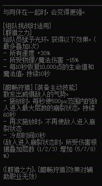 浅谈团队辅助增益套装的历史和未来展望11