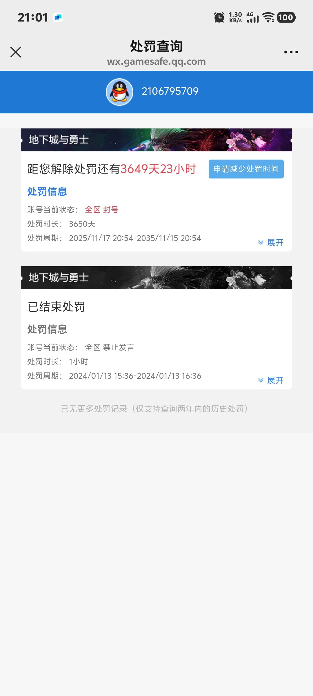 求助！！！莫名被封10年。之前无封号记录。1
