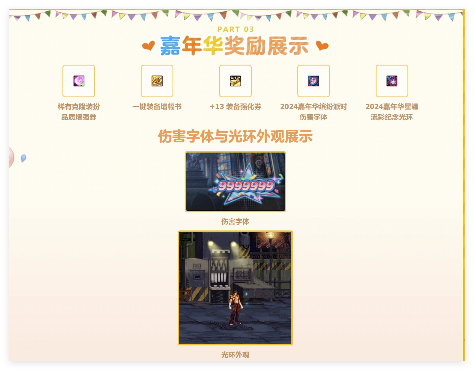 2025嘉年华奖励预测1