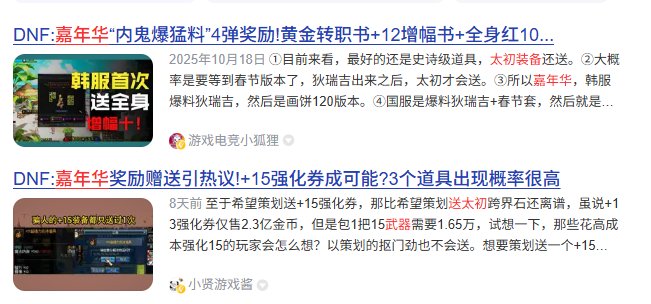 我奉劝各位不要对嘉年华奖励有太大期待，估计就是老几样1