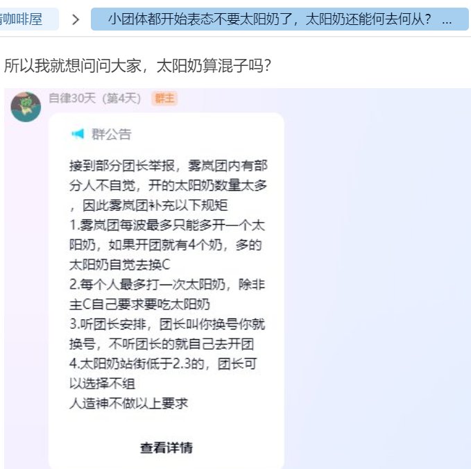 论“太阳奶”的出现背景、生态位以及未来展望1