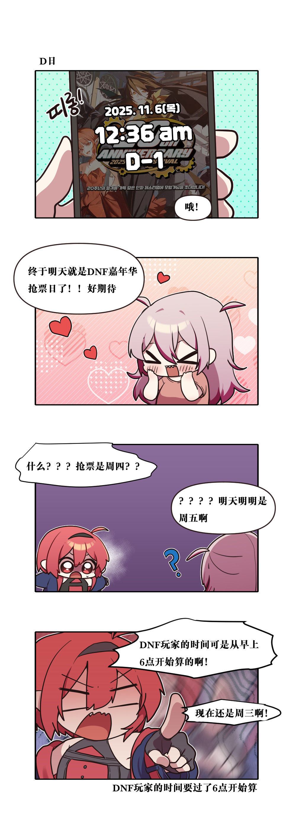 【韩漫新汉化】今天是阿拉德日！293话5