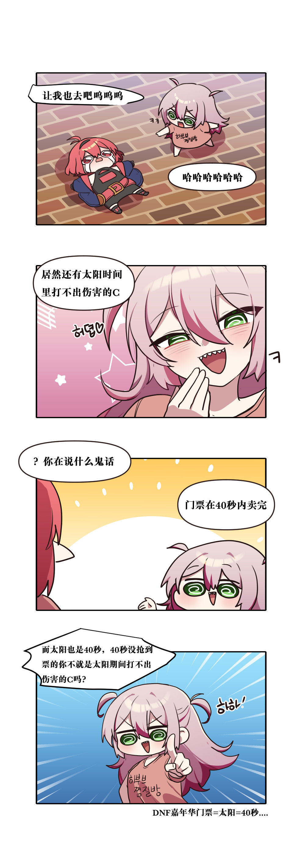 【韩漫新汉化】今天是阿拉德日！293话8