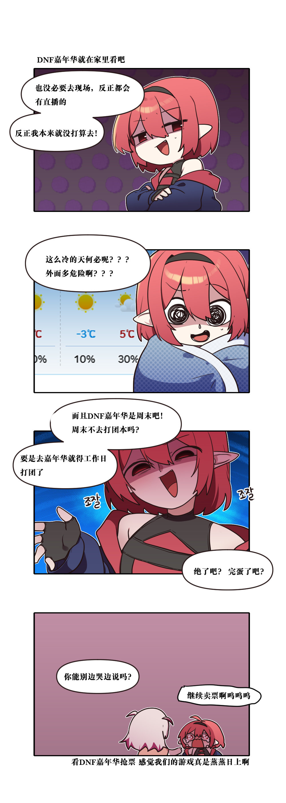 【韩漫新汉化】今天是阿拉德日！293话9