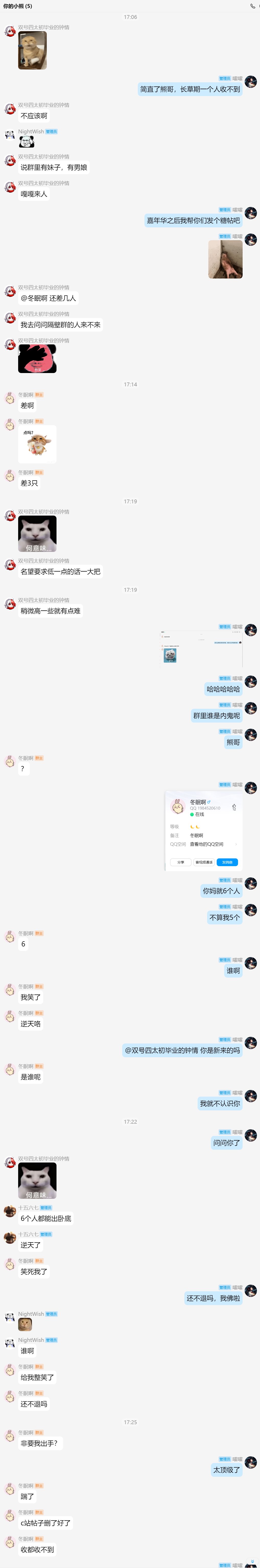 6人小群，5个熟人，进来1个就是骗子，简直了1