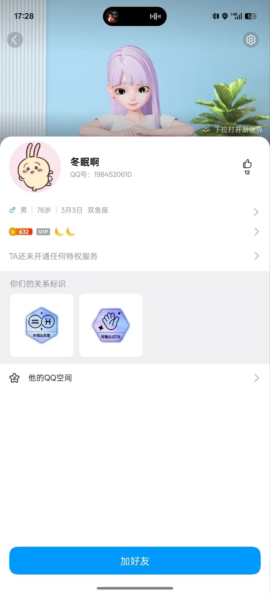 6人小群，5个熟人，进来1个就是骗子，简直了4