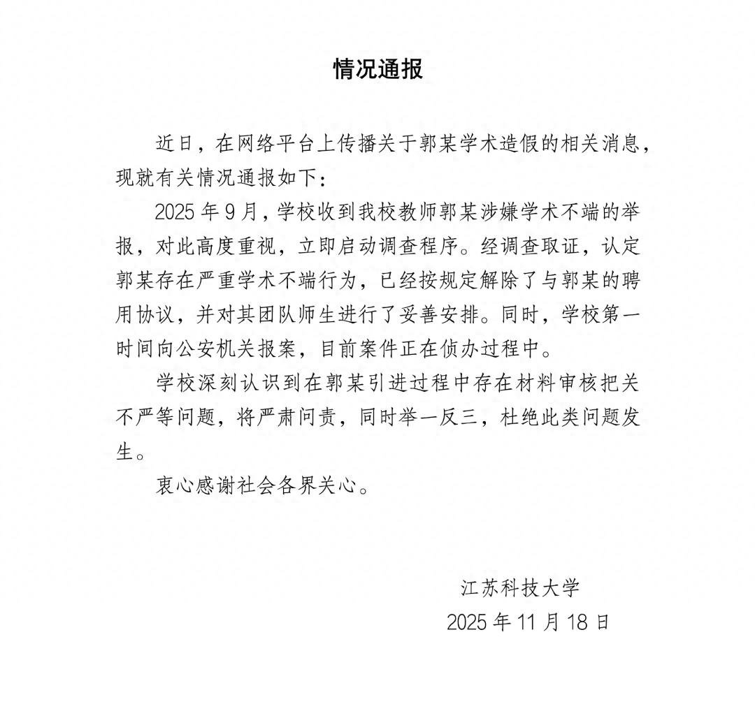 博士生导师学历实为高中生？高校通报1