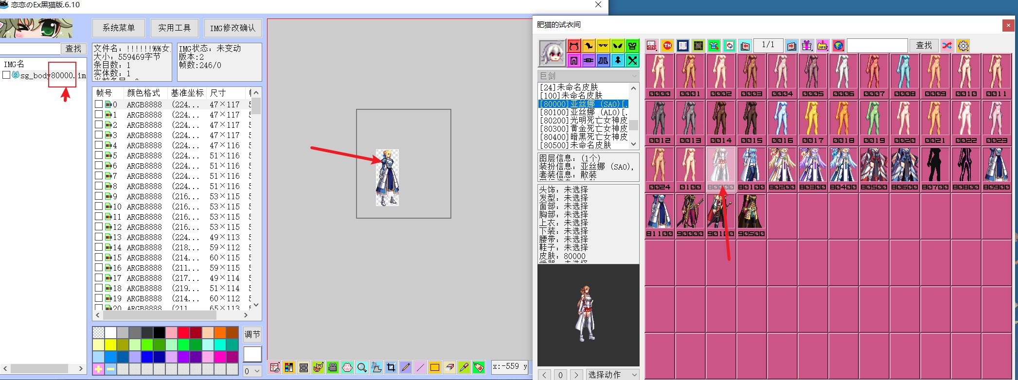 为啥修改完亚丝娜皮肤无用呢？新版亚丝娜皮肤不是这个代码吗？1