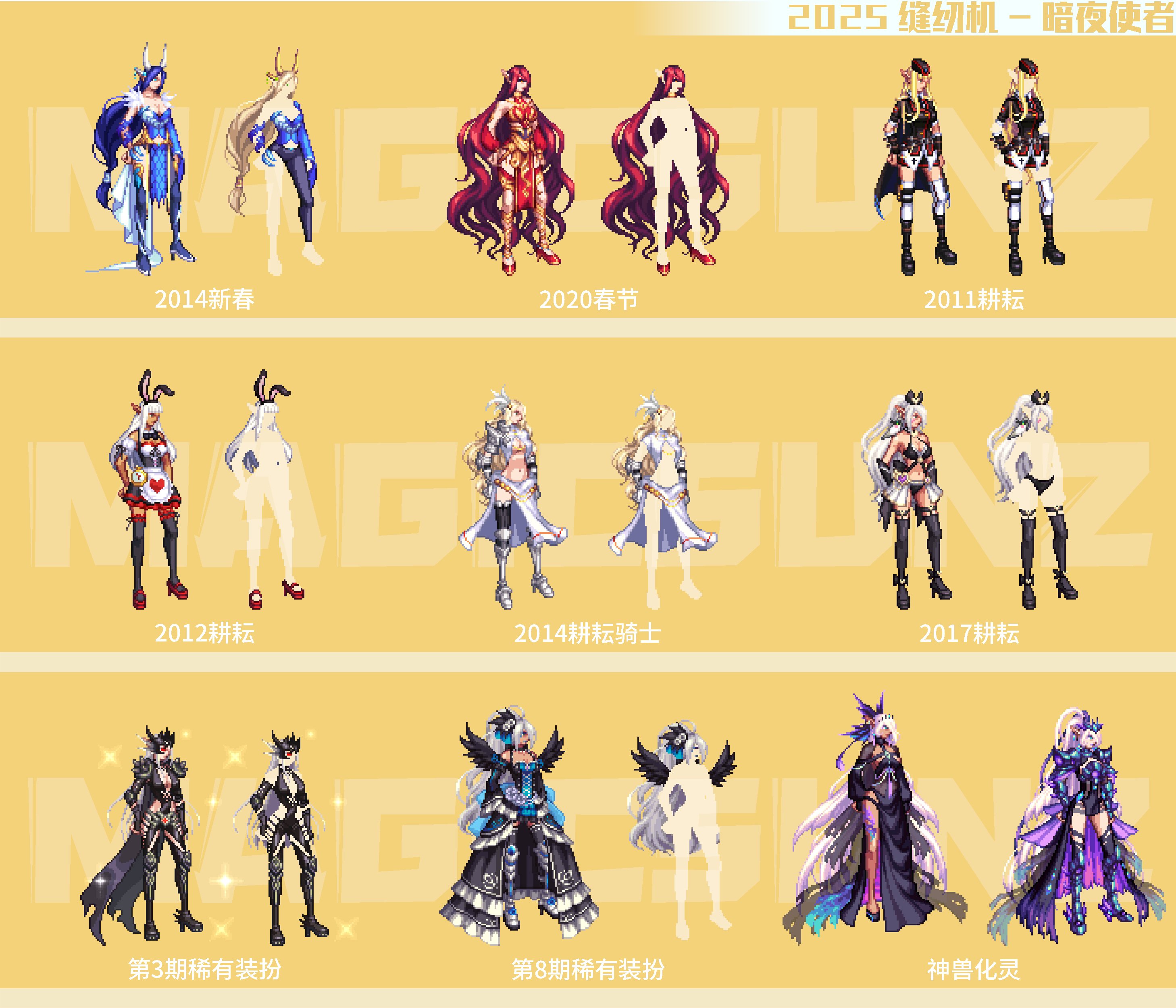 【暖暖：缝纫机】2025奇迹缝纫机返场优质装扮推荐（下）——暗夜/守护/魔枪/枪剑/弓箭手2