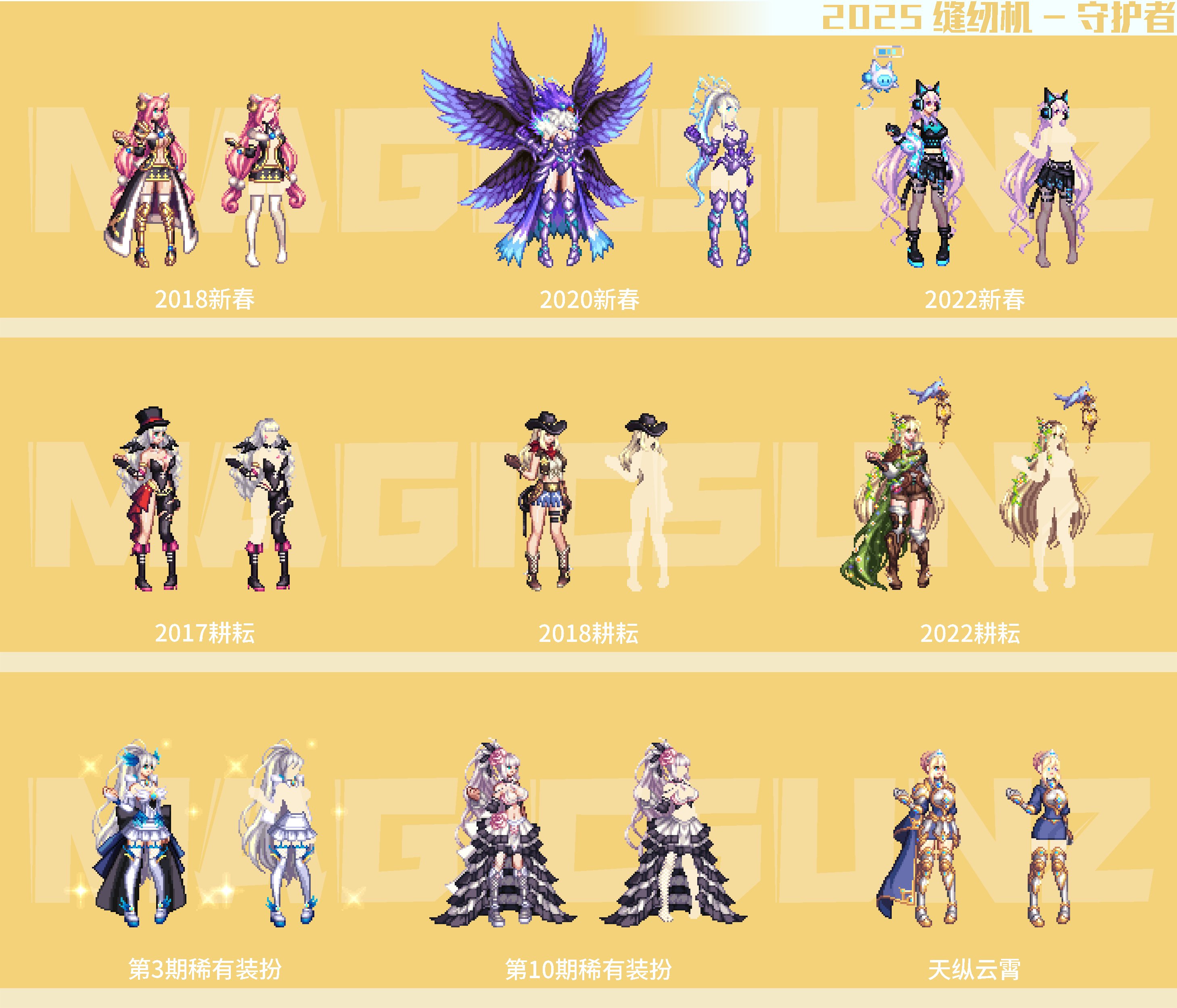 【暖暖：缝纫机】2025奇迹缝纫机返场优质装扮推荐（下）——暗夜/守护/魔枪/枪剑/弓箭手3