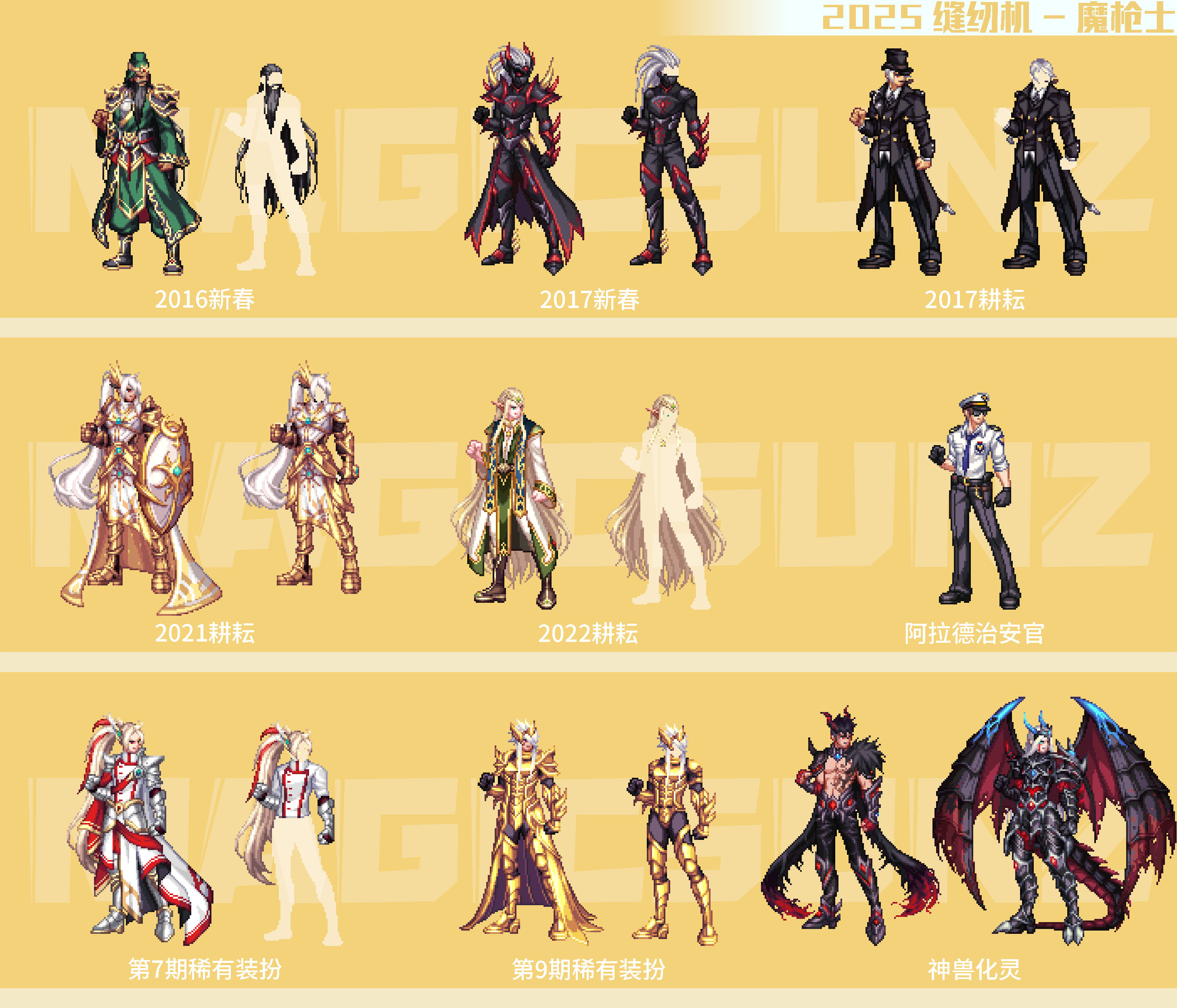 【暖暖：缝纫机】2025奇迹缝纫机返场优质装扮推荐（下）——暗夜/守护/魔枪/枪剑/弓箭手4