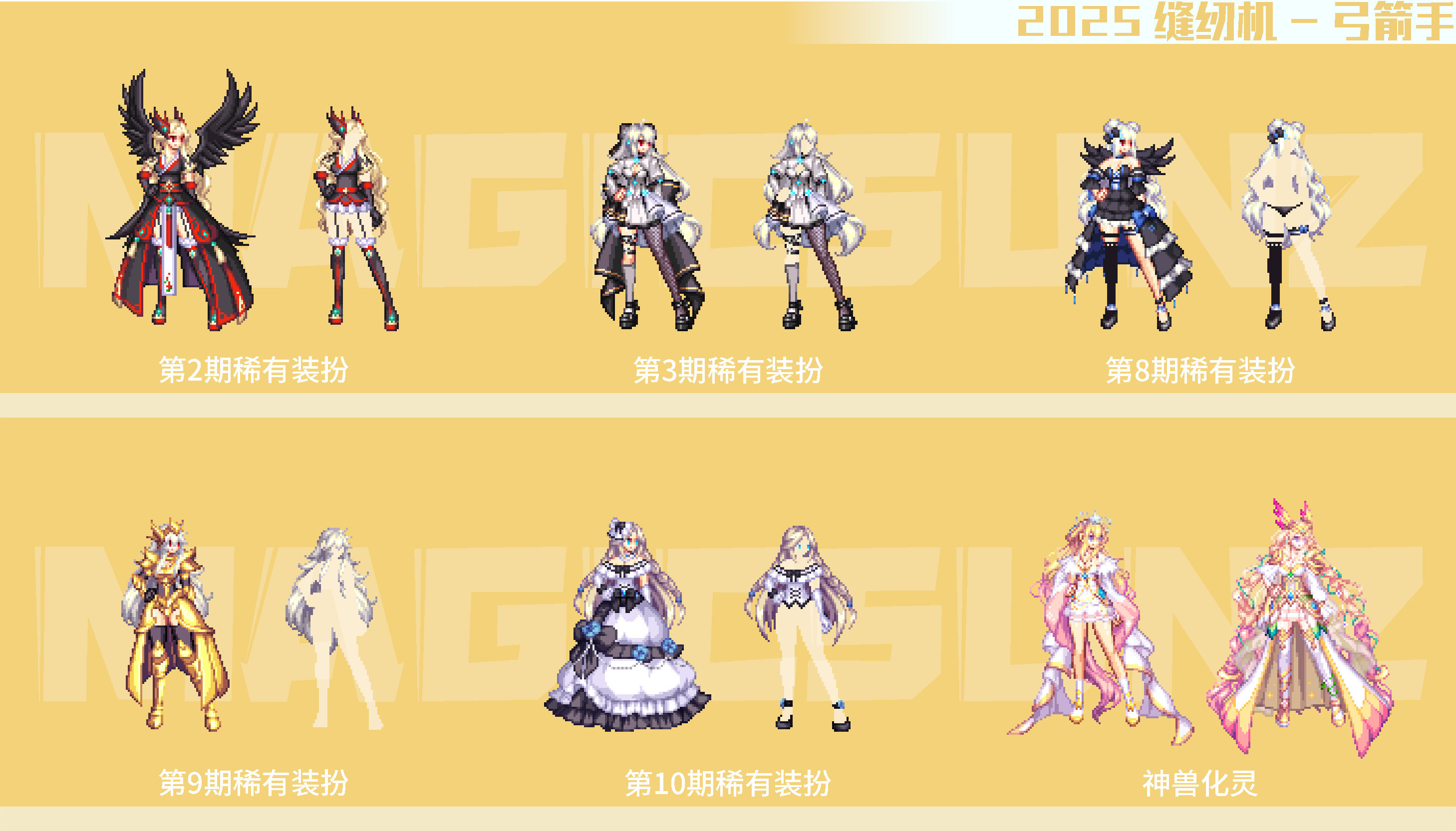 【暖暖：缝纫机】2025奇迹缝纫机返场优质装扮推荐（下）——暗夜/守护/魔枪/枪剑/弓箭手6