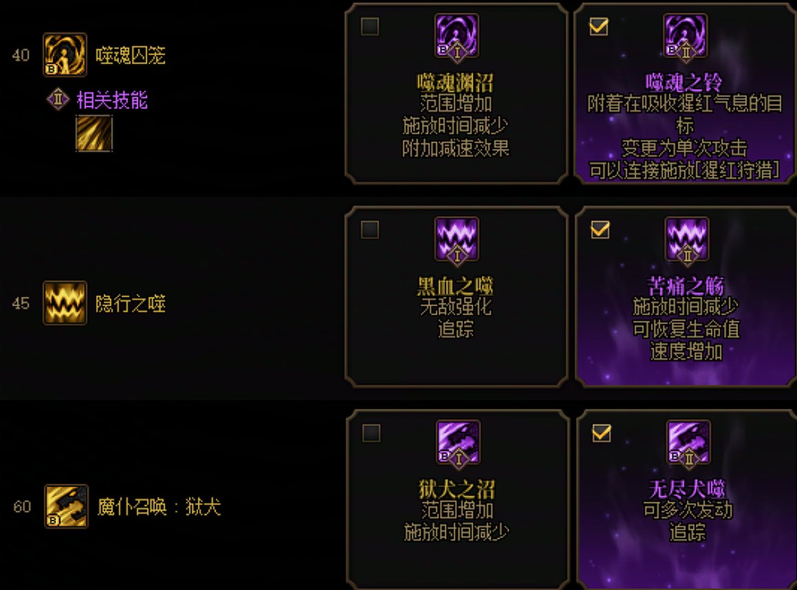 血法新版本续航向加点解析8