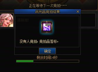 竞拍会被收手续费，那没人竞拍为什么不兜底？？？1