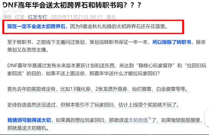 嘉年华奖励理性预测分析1