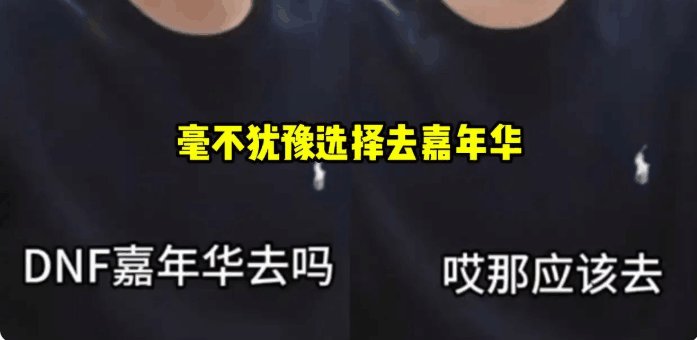 某任说要回归他的根了，嘉年华不会是有转职书吧？1