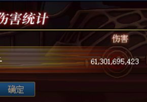 浅谈组队伤害与队伍配置需求之二2