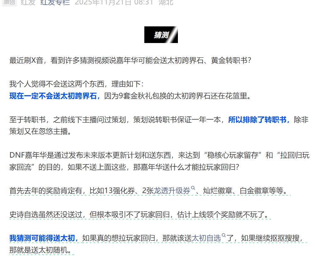 红发猜测：嘉年华可能送太初自选1