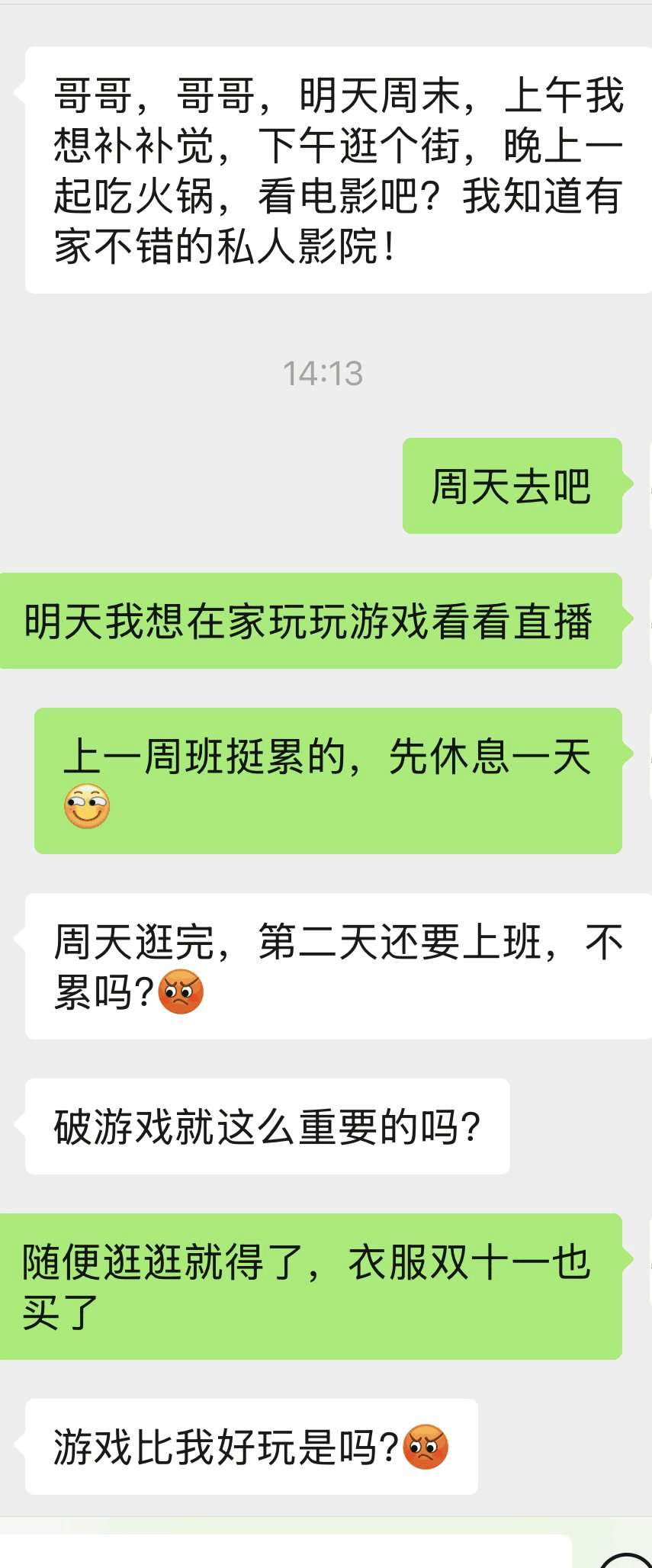 周六逛街和周天逛街有区别么？我想在家看嘉年华女朋友生气了1