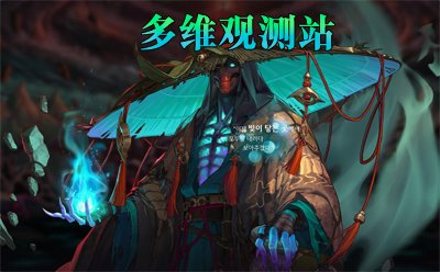 【剧情：多维观测站】最终的患妖五怪，登场！——狄瑞吉团本剧情解读整理3