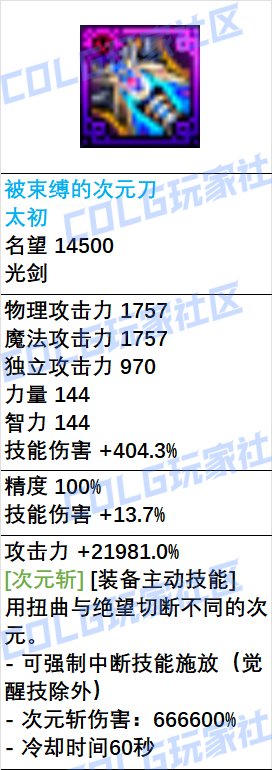 【前瞻：嘉年华】韩服狄瑞吉传世武器部分属性一览3