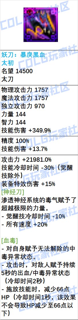 【前瞻：嘉年华】韩服狄瑞吉传世武器部分属性一览4