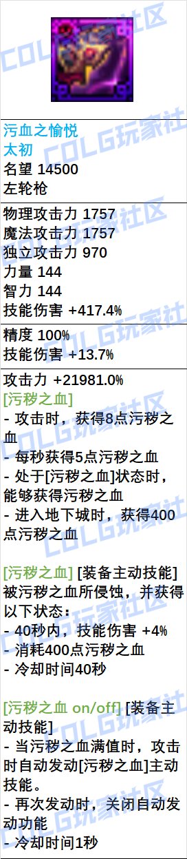 【前瞻：嘉年华】韩服狄瑞吉传世武器部分属性一览5