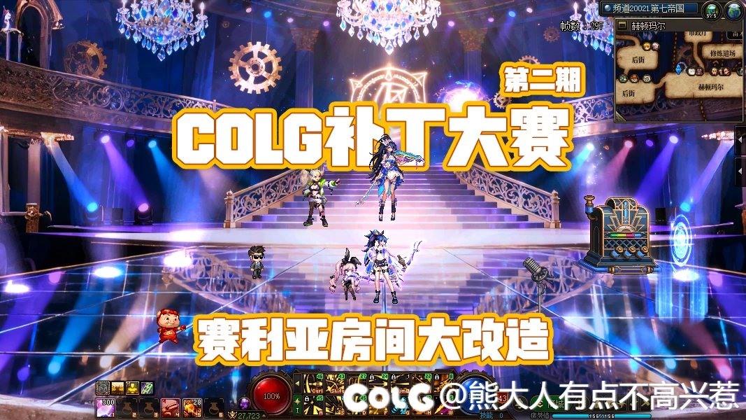 【补丁大赛】赛丽亚房间改闪亮大舞台——【熊叔】【十一月征稿】2