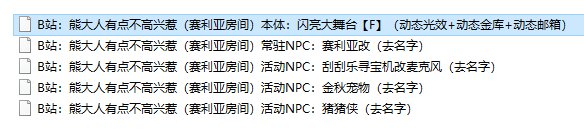 【补丁大赛】赛丽亚房间改闪亮大舞台——【熊叔】【十一月征稿】3