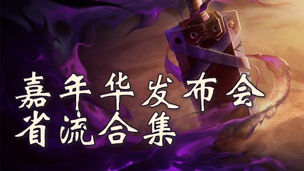 【话题：嘉年华信息】26年惊喜连连，你最感兴趣哪项内容？1