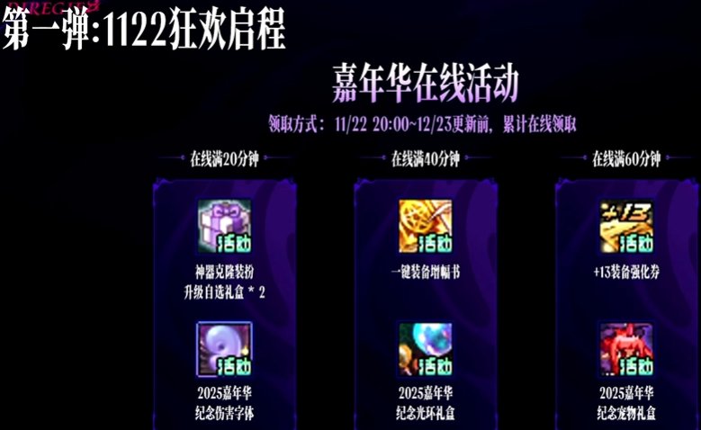 嘉年华奖励来了，+13是没跑了，有两个龙透升级券1