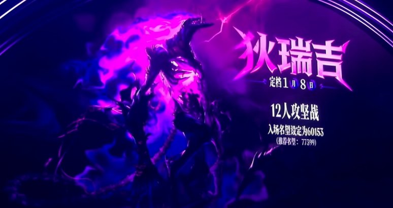 1月8号上线，6W门槛名望，大家怎么看？1