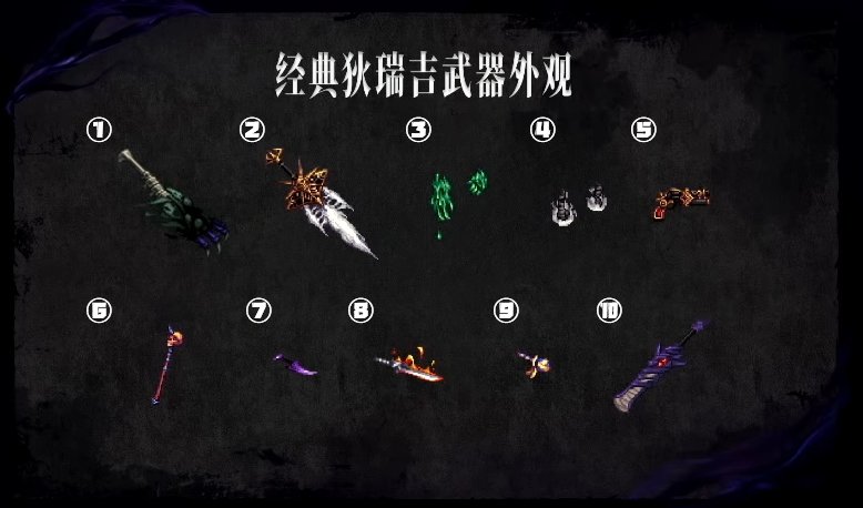 【前瞻：嘉年华】野猪经典武器外观再度返场，来看看这些狄瑞吉武器都是哪个“它”5