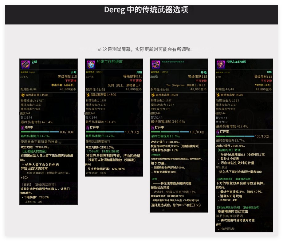 韩服官网公布的狄瑞吉新传世武器属性及机翻2