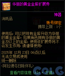 【爆料：国服体验服1123】冒险者的游戏/龙珠增幅盛宴/冬日签到/萌趣作息作战13