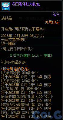 【爆料：国服体验服1123】冒险者的游戏/龙珠增幅盛宴/冬日签到/萌趣作息作战9