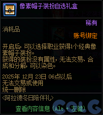 【爆料：国服体验服1123】冒险者的游戏/龙珠增幅盛宴/冬日签到/萌趣作息作战16