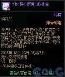 【爆料：国服体验服1123】冒险者的游戏/龙珠增幅盛宴/冬日签到/萌趣作息作战15