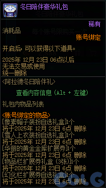 【爆料：国服体验服1123】冒险者的游戏/龙珠增幅盛宴/冬日签到/萌趣作息作战12