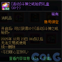 【爆料：国服体验服1123】冒险者的游戏/龙珠增幅盛宴/冬日签到/萌趣作息作战21