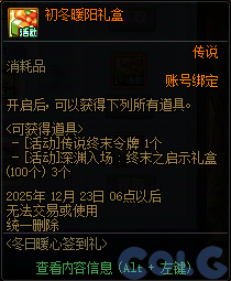 【爆料：国服体验服1123】冒险者的游戏/龙珠增幅盛宴/冬日签到/萌趣作息作战26