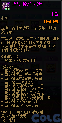 【爆料：国服体验服1123】冒险者的游戏/龙珠增幅盛宴/冬日签到/萌趣作息作战23