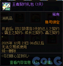 【爆料：国服体验服1123】冒险者的游戏/龙珠增幅盛宴/冬日签到/萌趣作息作战22