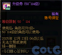 【爆料：国服体验服1123】冒险者的游戏/龙珠增幅盛宴/冬日签到/萌趣作息作战25