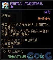 【爆料：国服体验服1123】冒险者的游戏/龙珠增幅盛宴/冬日签到/萌趣作息作战29